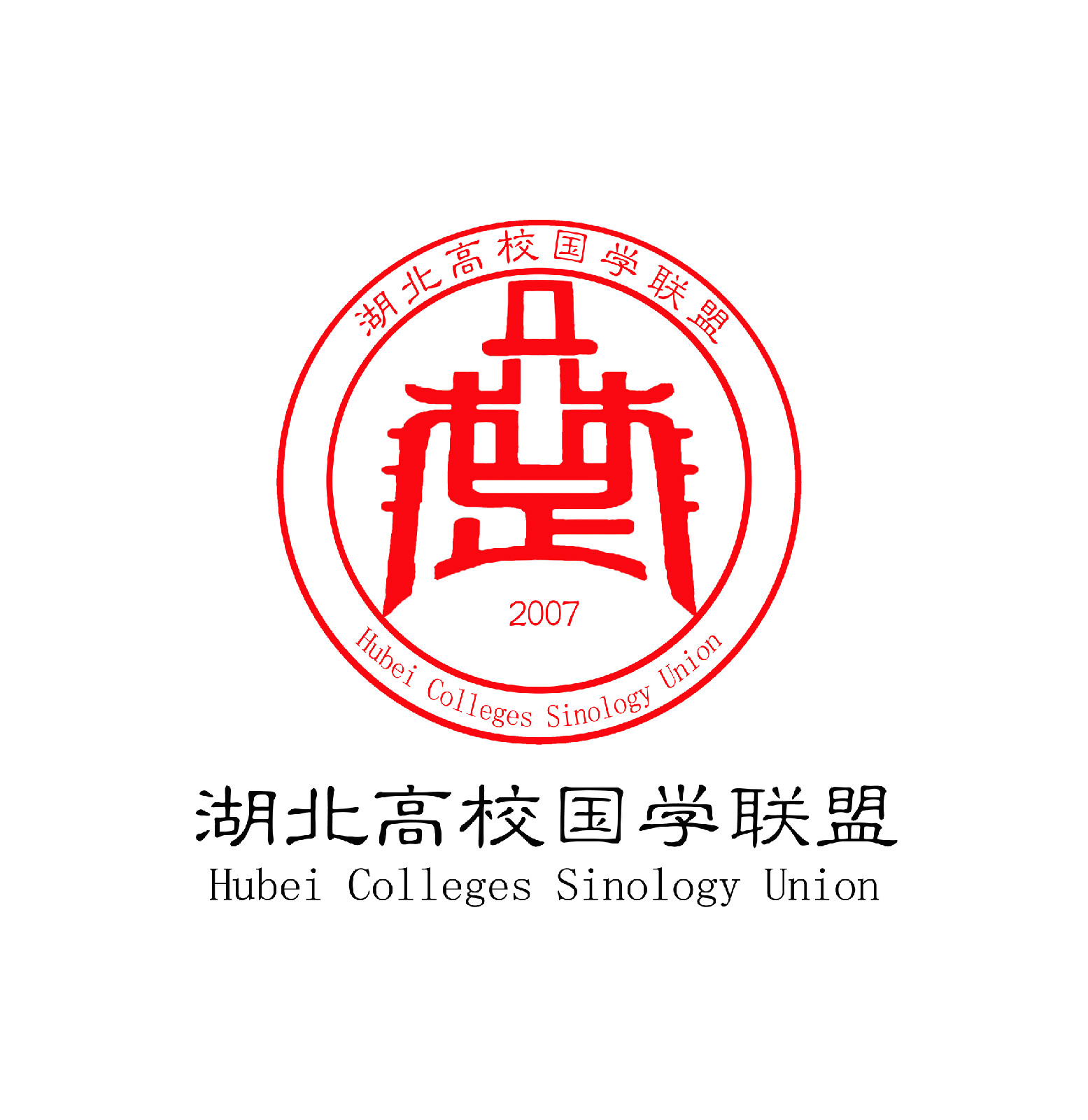湖北高校国学联盟 湖北高校国学联盟
