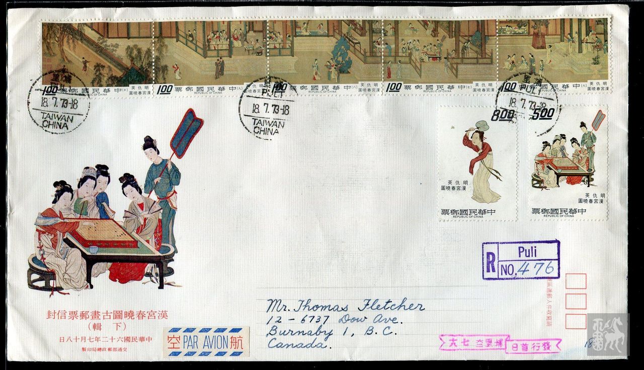汉宫春晓图古画邮票(汉宫春晓图(特种邮票)) 汉宫春晓图古画邮票(汉宫春晓图(特种邮票))
