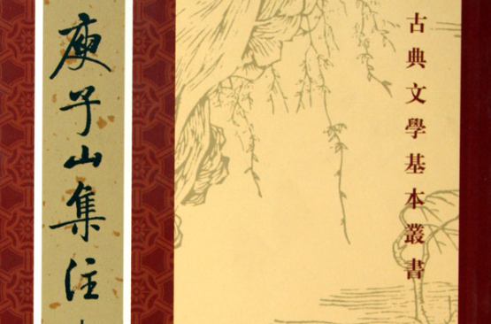 乌夜啼(庾信词作) 乌夜啼(庾信词作)