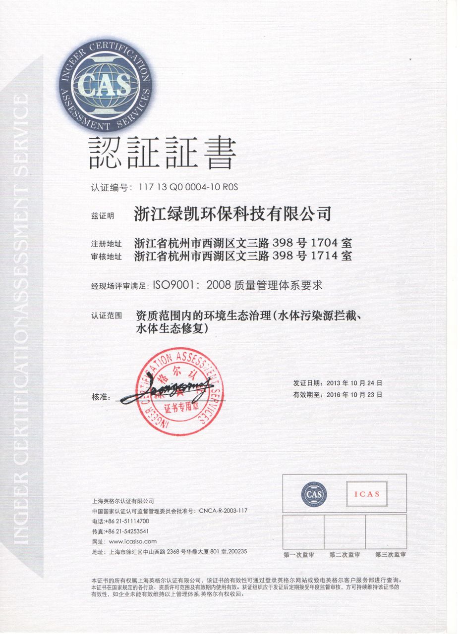 浙江绿凯环保科技有限公司 浙江绿凯环保科技有限公司
