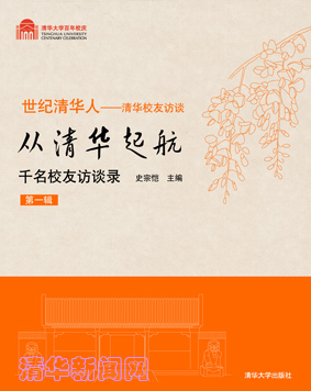 从清华起航第一辑 从清华起航第一辑