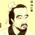 滑寿 滑寿