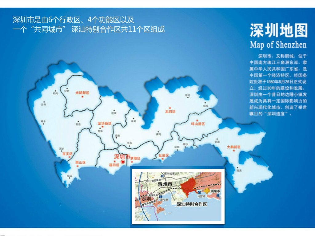 深圳经济特区 深圳经济特区