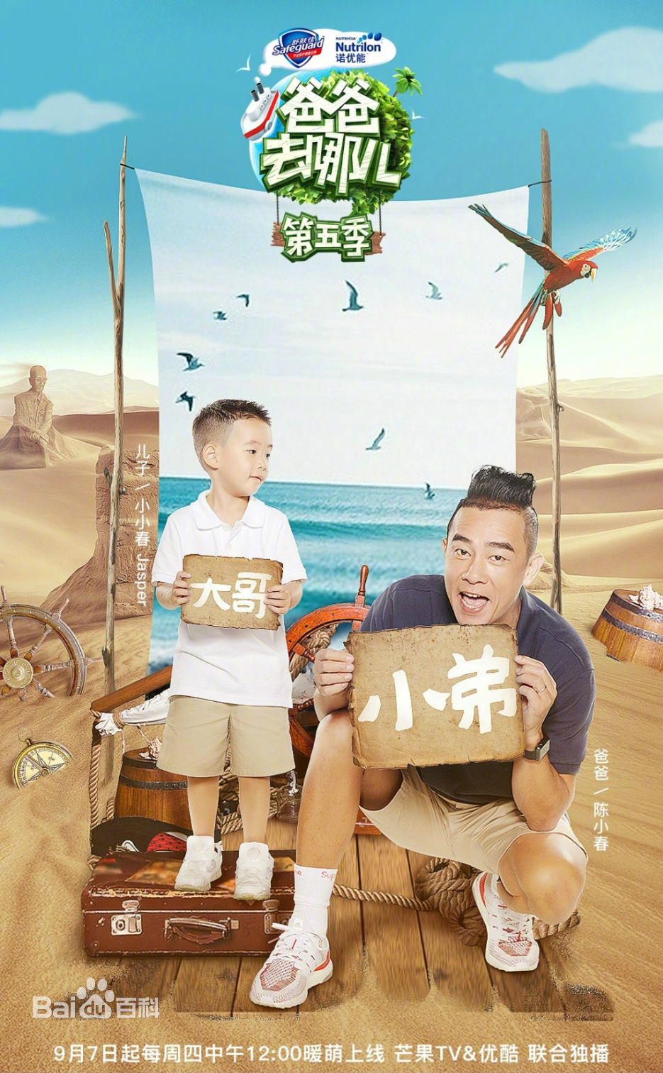 爸爸去哪儿第五季