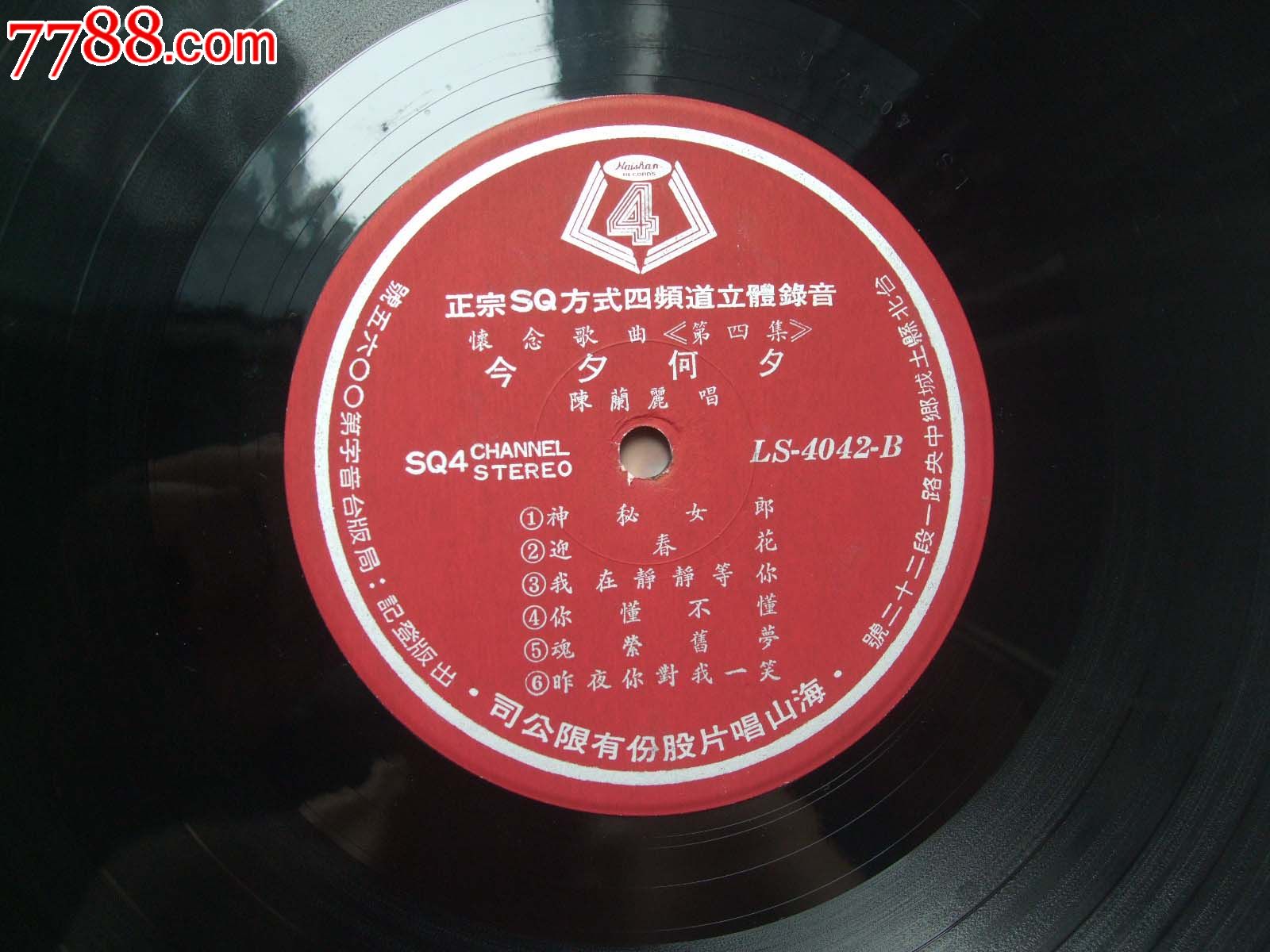 海山唱片 海山唱片