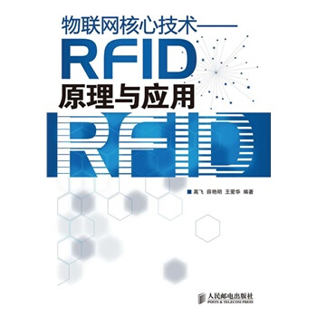 物联网核心技术 物联网核心技术