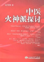 火神派 火神派