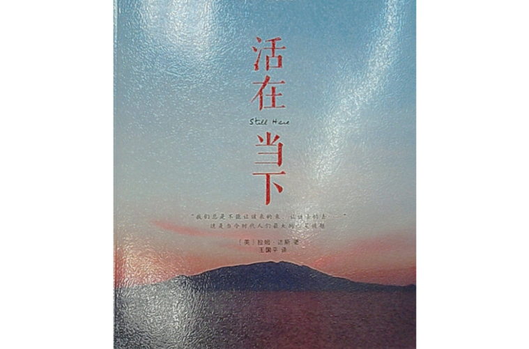 活在当下(尤金·奥凯利着文章) 活在当下(尤金·奥凯利着文章)