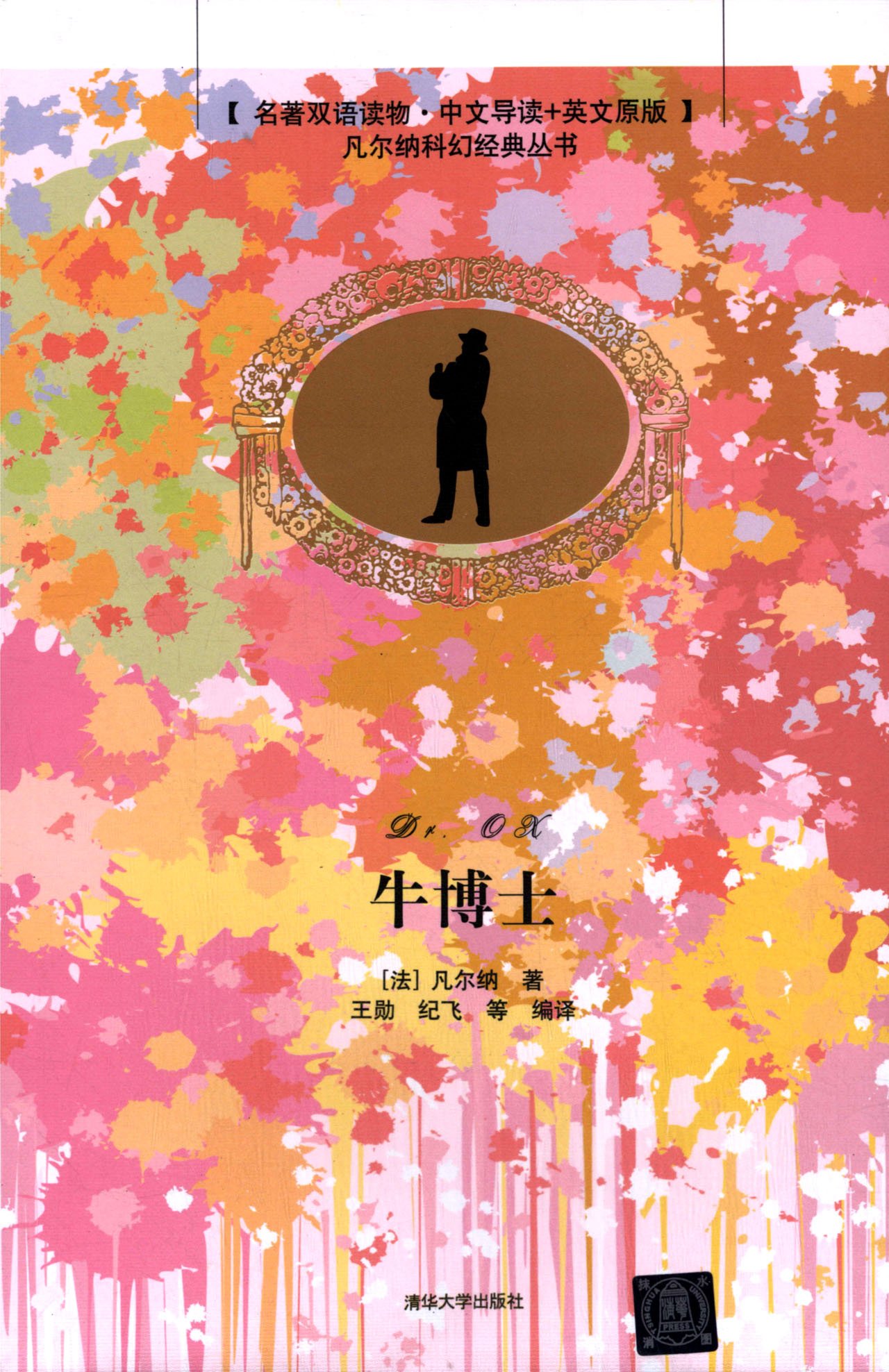 牛博士(名着双语读物·中文导读+英文原版) 牛博士(名着双语读物·中文导读+英文原版)