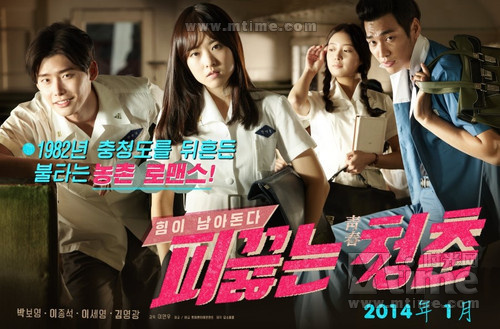 热血青春(2014年李钟硕主演韩国电影) 热血青春(2014年李钟硕主演韩国电影)