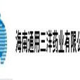 海南通用三洋药业有限公司 海南通用三洋药业有限公司