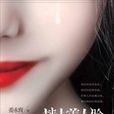 墙上美人脸:噩梦连连陷入绝境 墙上美人脸:噩梦连连陷入绝境