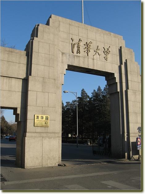 清华大学人文社会科学学院
