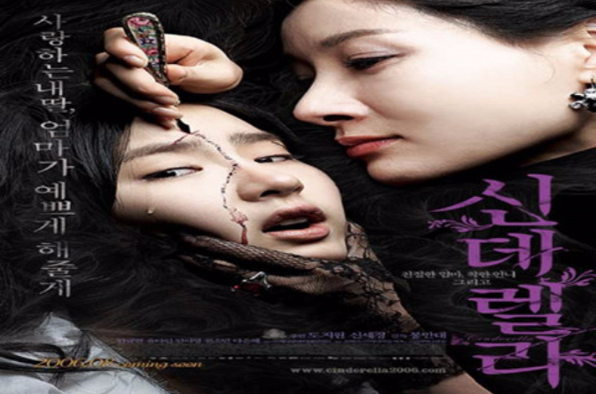 灰姑娘(韩国2006年奉万台导演惊悚片) 灰姑娘(韩国2006年奉万台导演惊悚片)