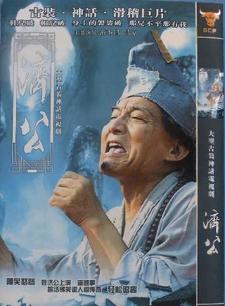 游本昌
