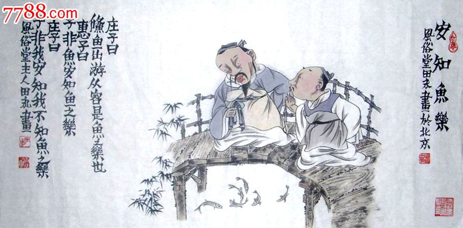 濠梁之辩 濠梁之辩