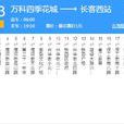 瀋阳公交283路 瀋阳公交283路