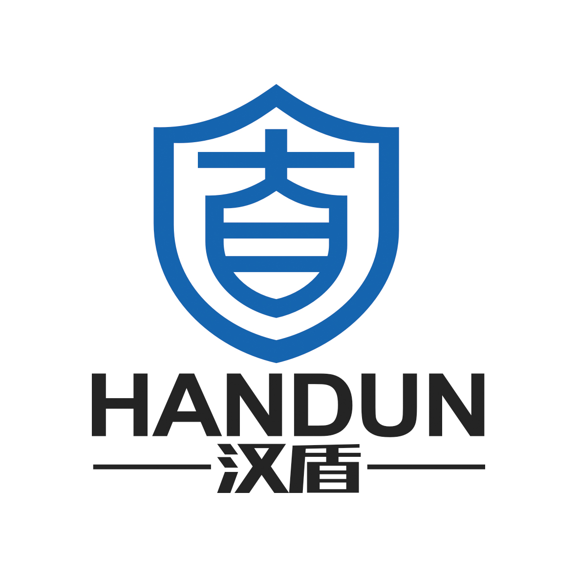 汉盾 汉盾