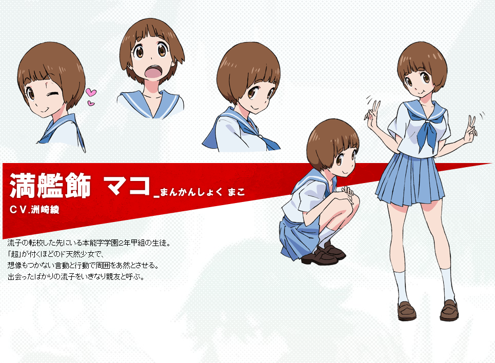 满舰饰真子
