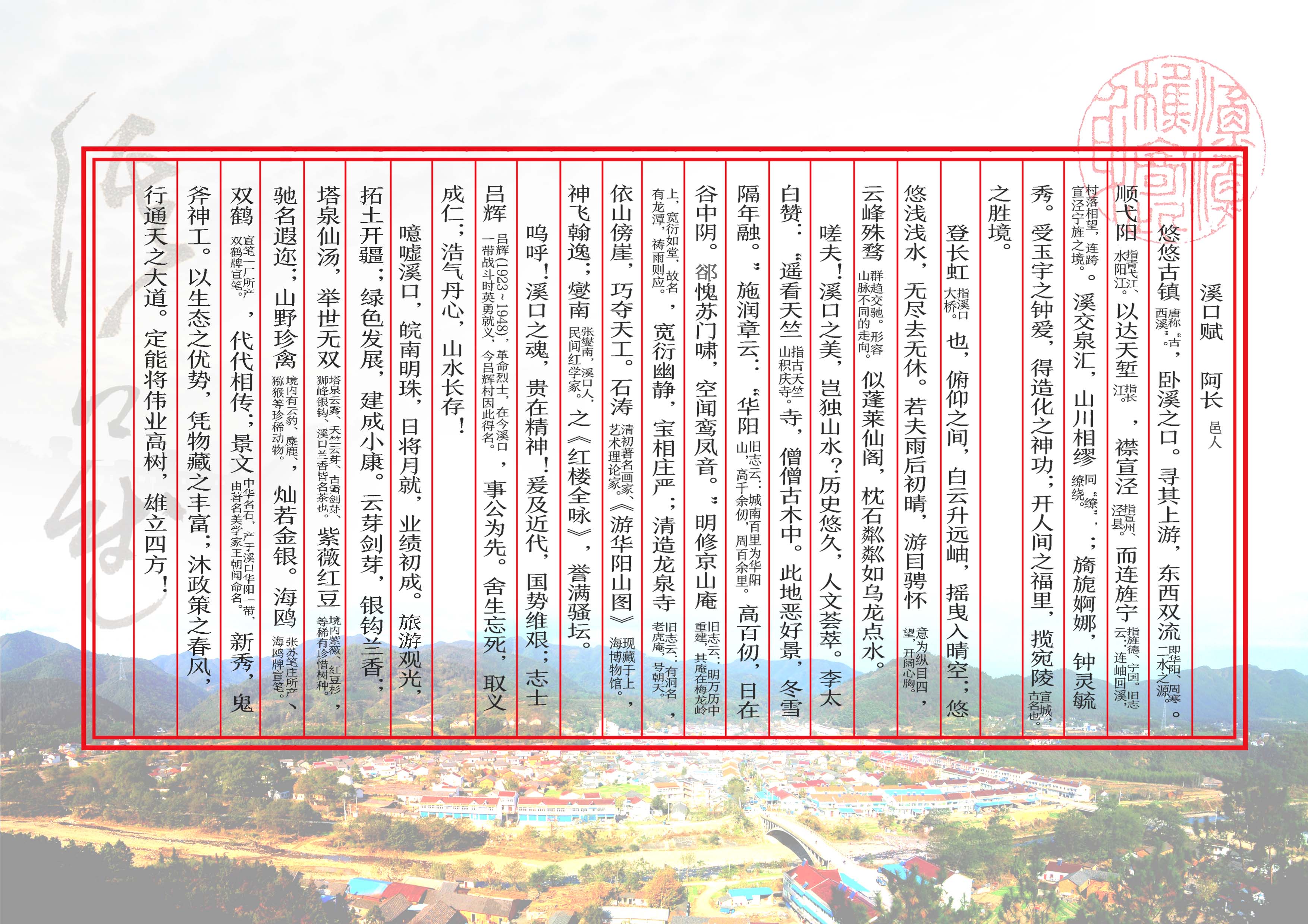溪口赋 溪口赋