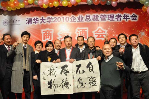 清华大学卓越商道与创新经营总裁研修班 清华大学卓越商道与创新经营总裁研修班