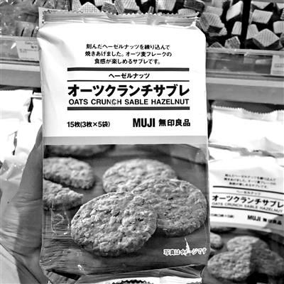 无印良品(日本杂货品牌) 无印良品(日本杂货品牌)