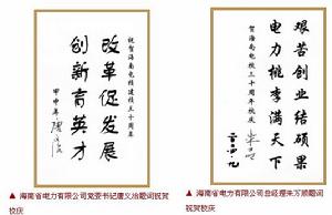 海南省电力学校 海南省电力学校