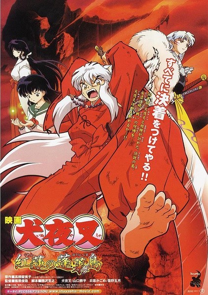 犬夜叉剧场版 犬夜叉剧场版