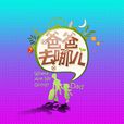 爸爸去哪儿(湖南卫视亲子互动真人秀) 爸爸去哪儿(湖南卫视亲子互动真人秀)