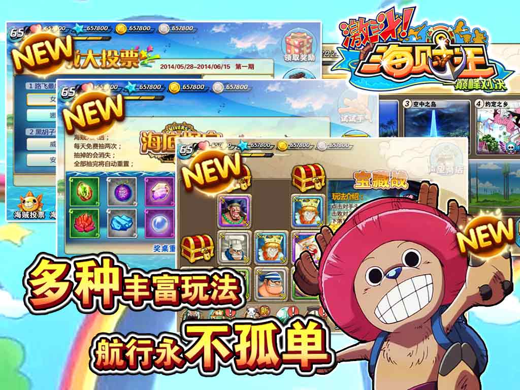 激斗海贼王 激斗海贼王