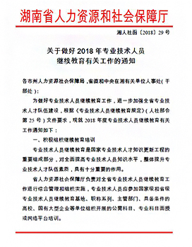 获批国家级专技人员继续教育基地 获批国家级专技人员继续教育基地