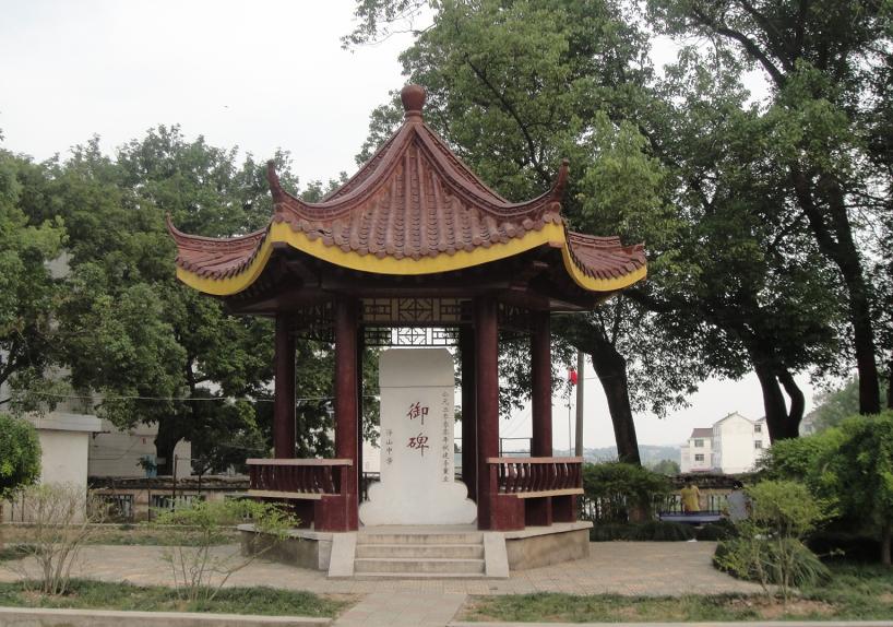 原华严寺御碑亭(现浮山中学内) 原华严寺御碑亭(现浮山中学内)