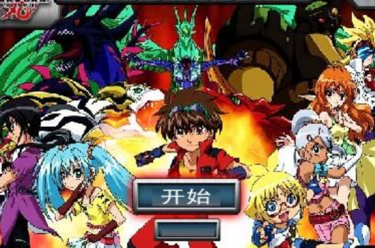 爆丸小子游戏 爆丸小子游戏