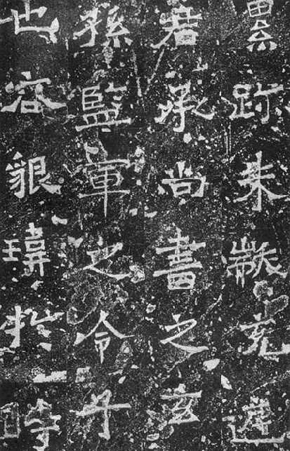 爨文化石刻 爨文化石刻