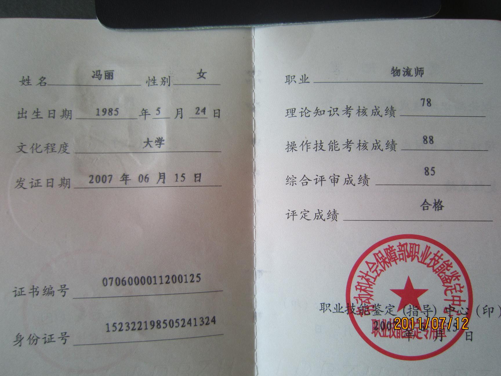 物流管理师证书 物流管理师证书