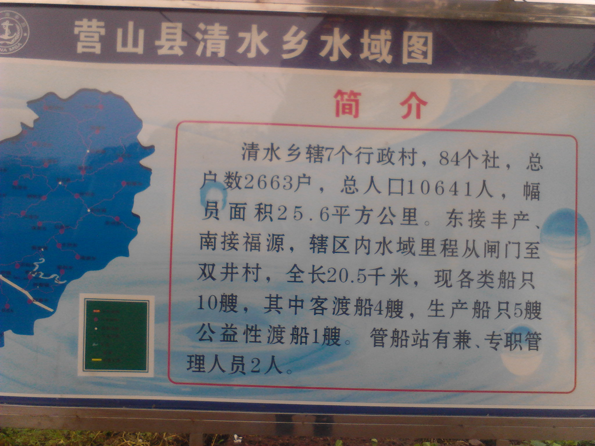 清水乡简介 清水乡简介