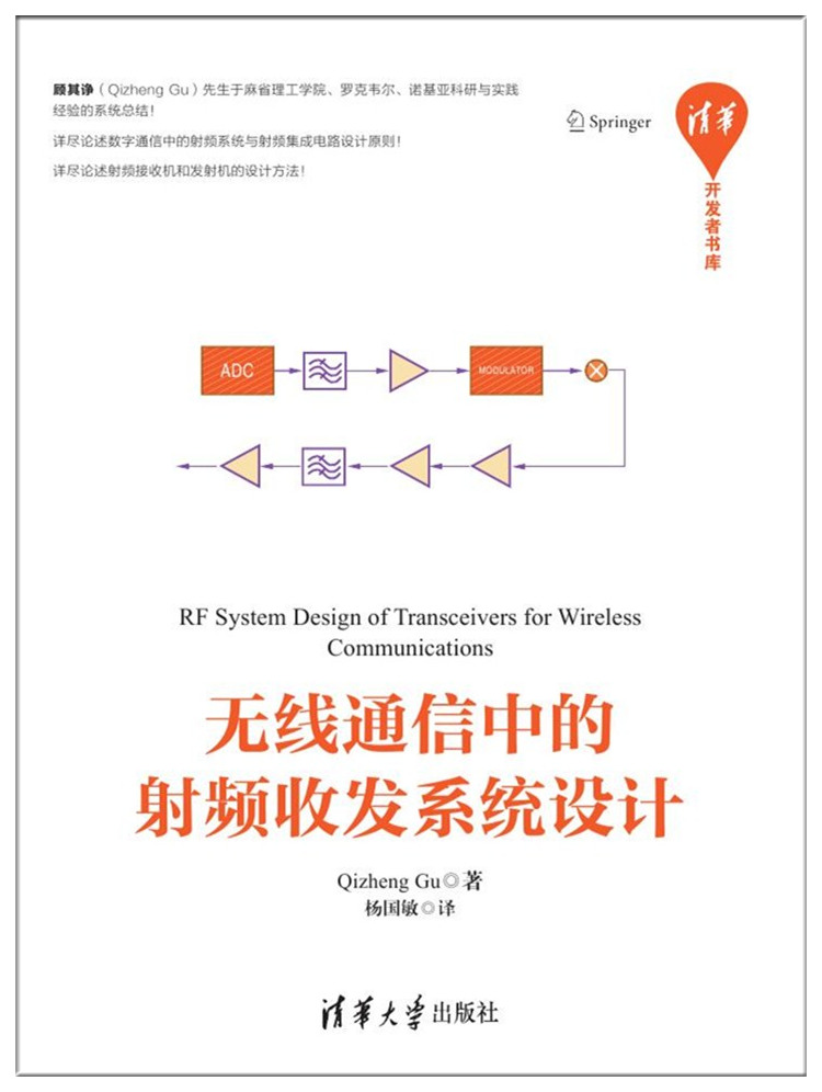 无线通信中的射频收发系统设计 无线通信中的射频收发系统设计