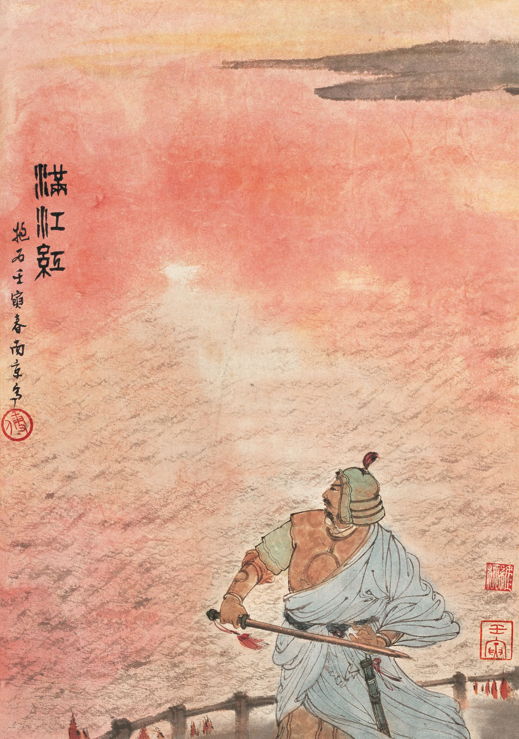 满江红(鲁南五大调之一) 满江红(鲁南五大调之一)