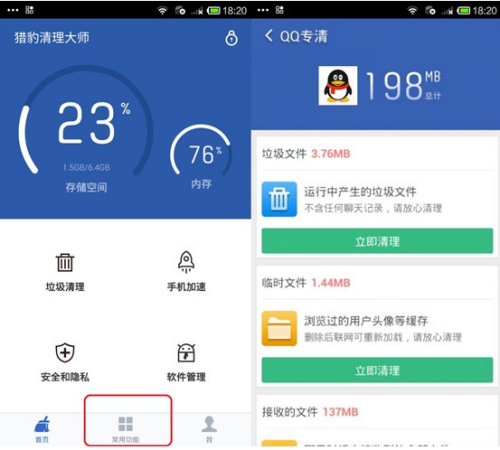 猎豹清理大师 猎豹清理大师