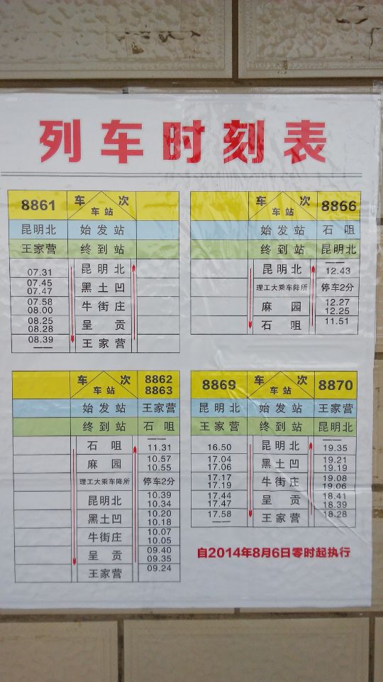 王家营站 王家营站