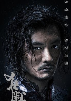 狂兽(2017年张晋、余文乐主演电影)