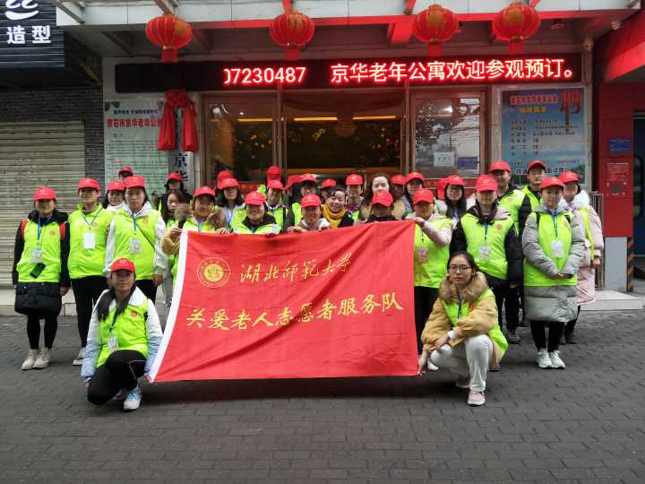 湖北师範大学青年志愿者协会 湖北师範大学青年志愿者协会