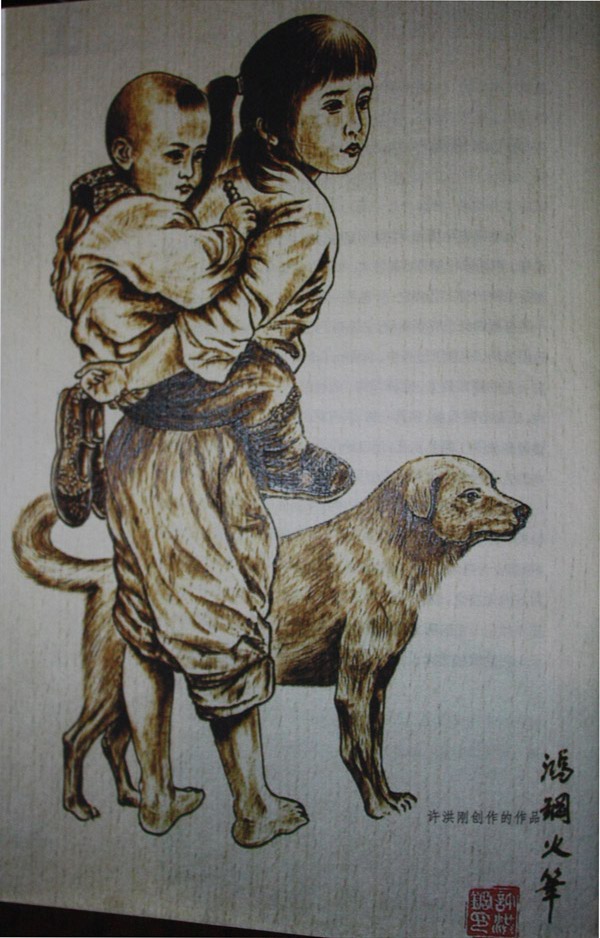 火笔画 火笔画