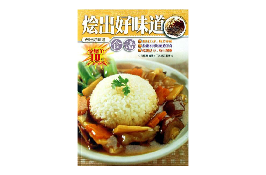 烩出好味道食谱 烩出好味道食谱