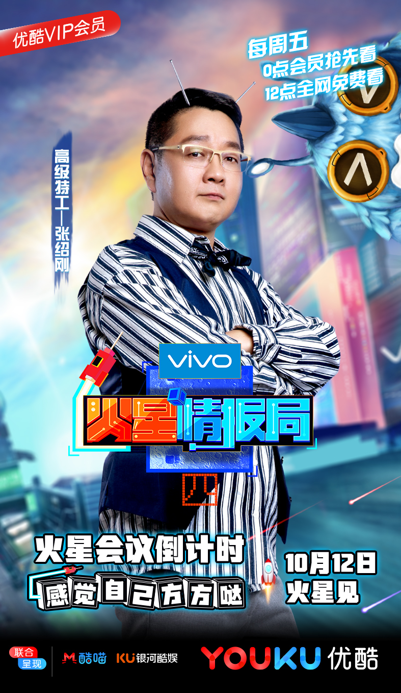 火星情报局第四季