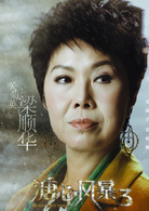 溏心风暴3