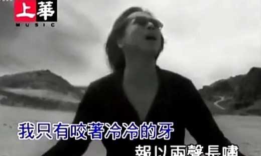 齐秦97版《狼》图片 齐秦97版《狼》图片