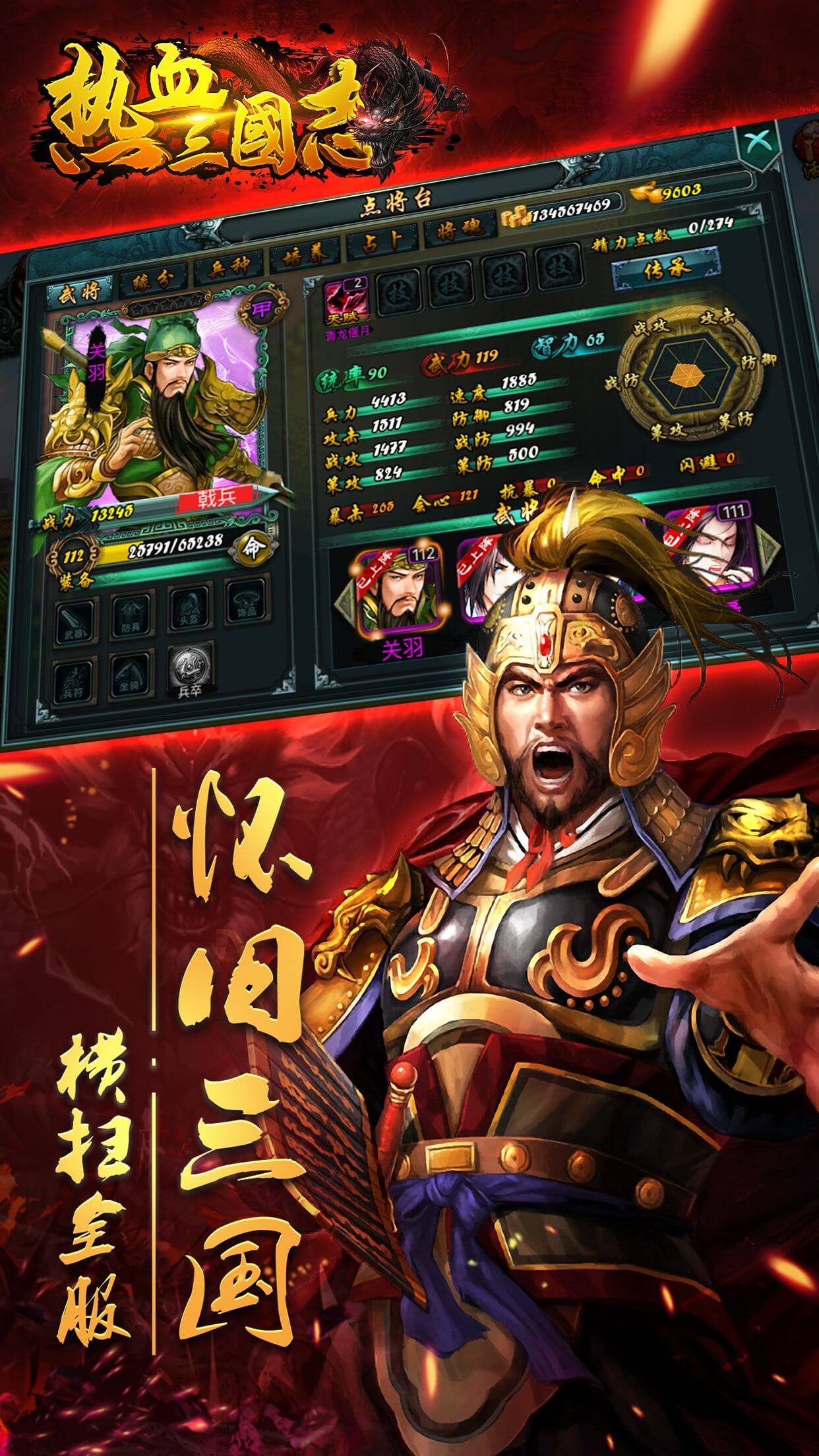 热血三国志 热血三国志