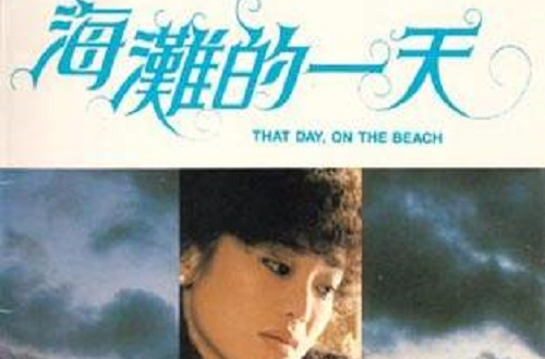 海滩的一天 海滩的一天
