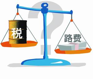 燃油税 燃油税